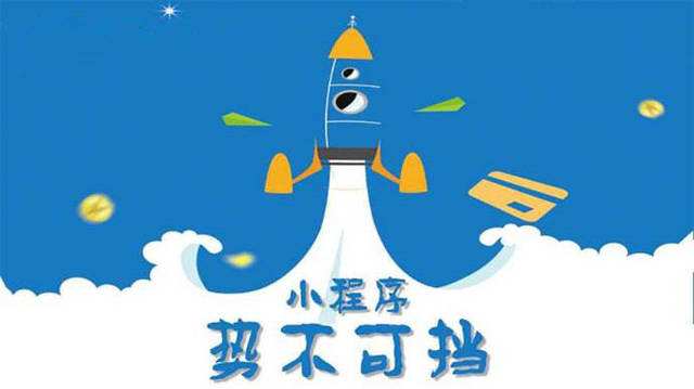 大足微信小程序开发如何助力传统零售商突破经营难题