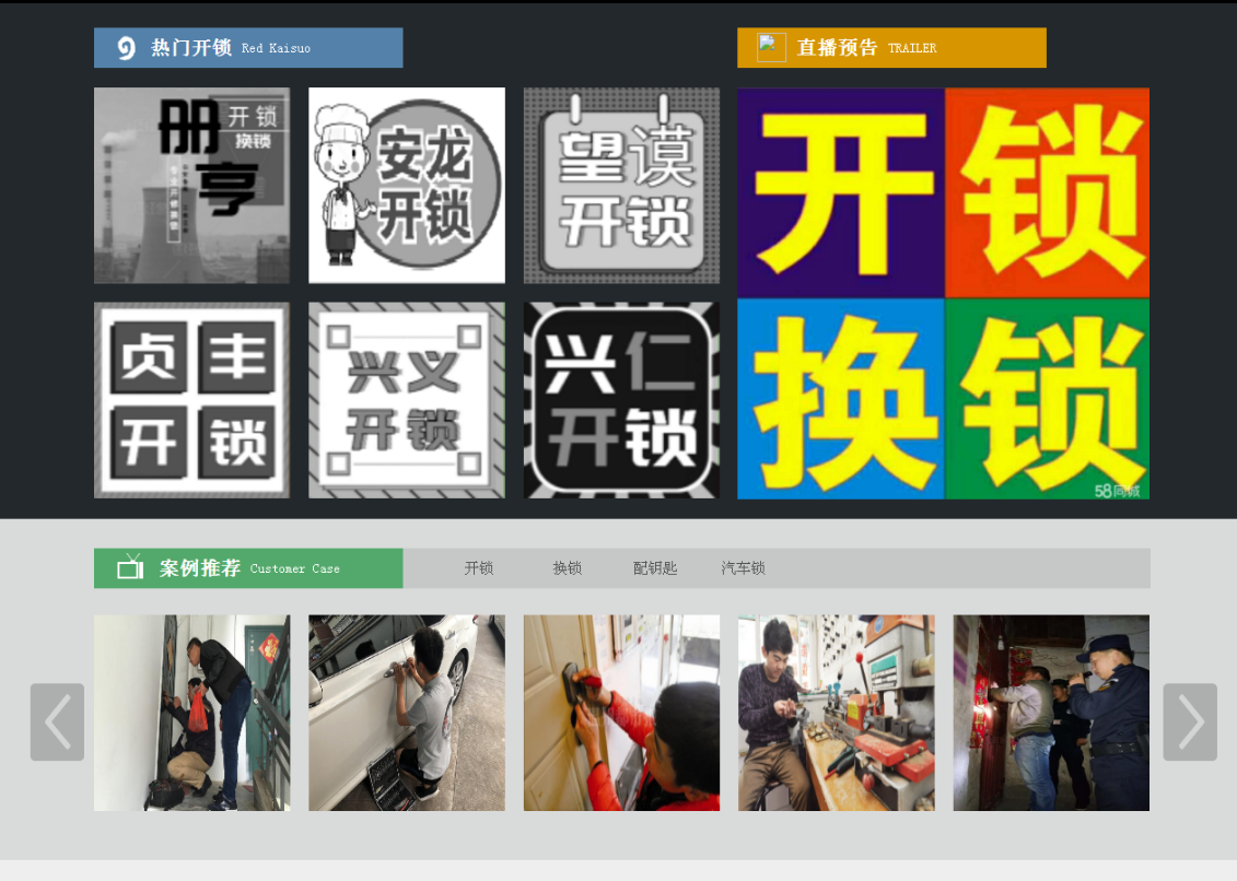 大足黔西南开锁网门户网站